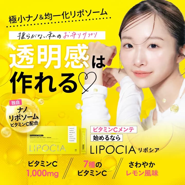 LIPOCIAの商品画像