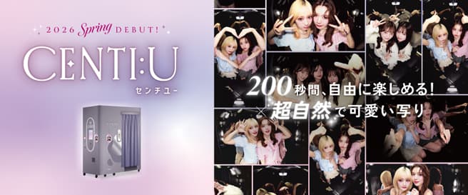プリントシール機CENTI:Uの公式キービジュアル